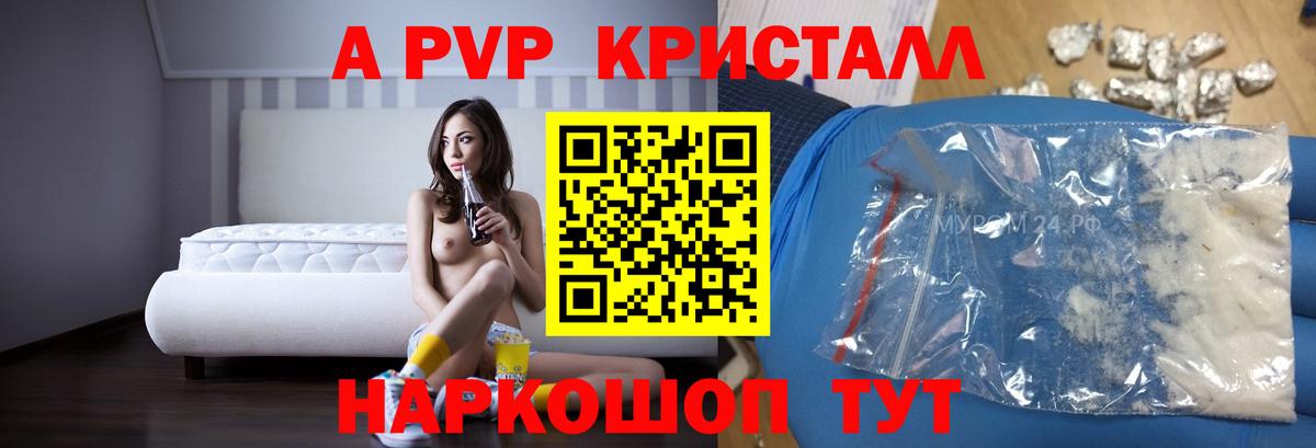 Alfa_PVP кристаллы  A-PVP Соль  Альфа ПВП  Пушкино 