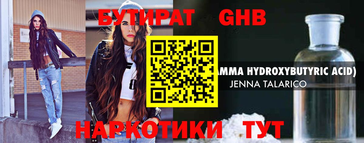 Бутират бутандиол  Пушкино 