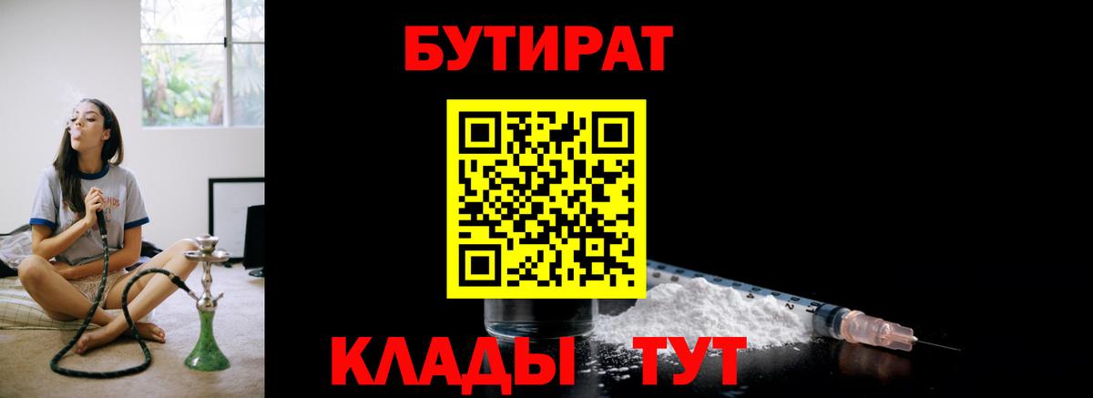 Бутират оксана  Вход с VPN  Пушкино 