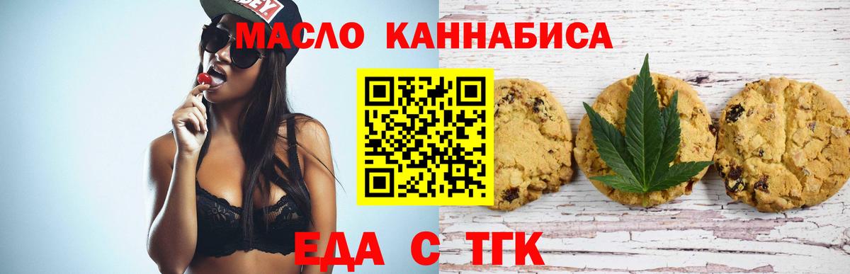 Пушкино  Печенье с ТГК марихуана  Вход с VPN 