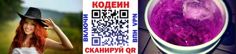 Codein Purple Drank Пушкино