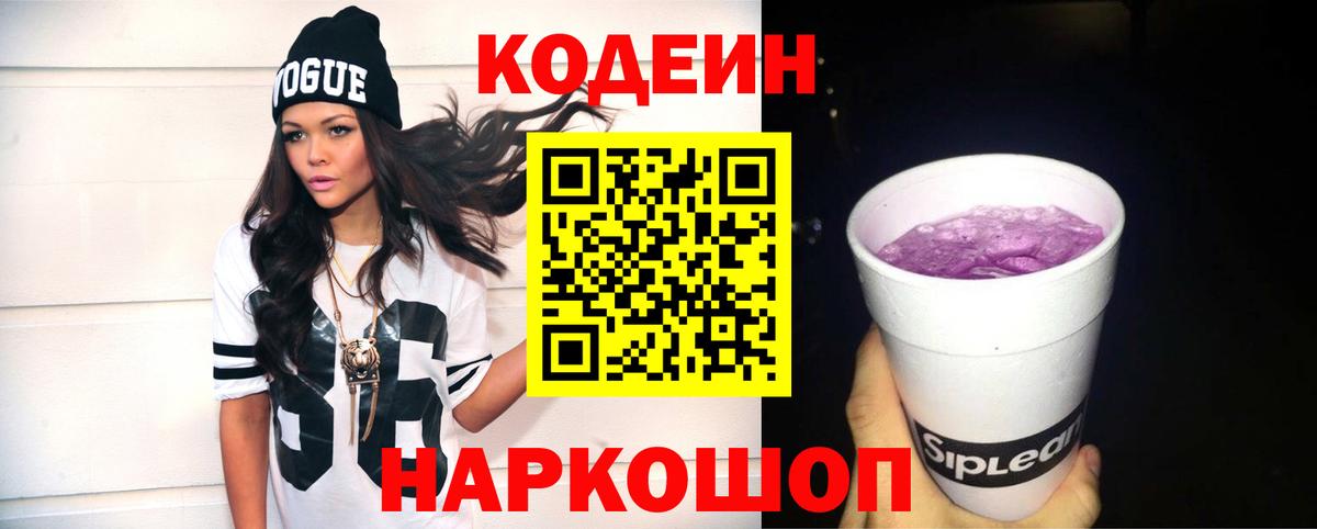 Codein Purple Drank  Codein напиток Lean (лин)  Пушкино 