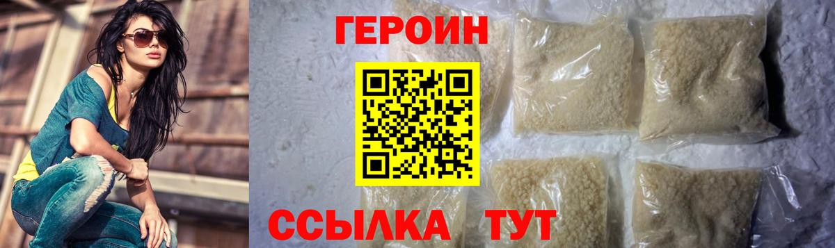 Героин хмурый  Пушкино 