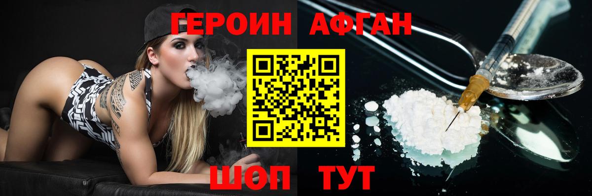 ГЕРОИН  Вход с VPN  Пушкино  ГЕРОИН VHQ 