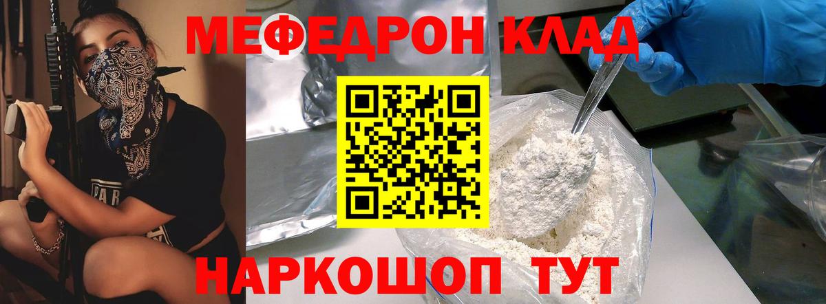 Меф мяу мяу мука Пушкино