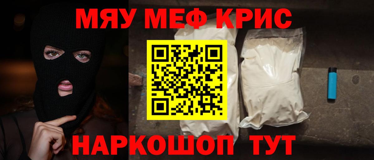 МЯУ-МЯУ  Вход с VPN  Пушкино  МЯУ-МЯУ мяу мяу  Меф мяу мяу 
