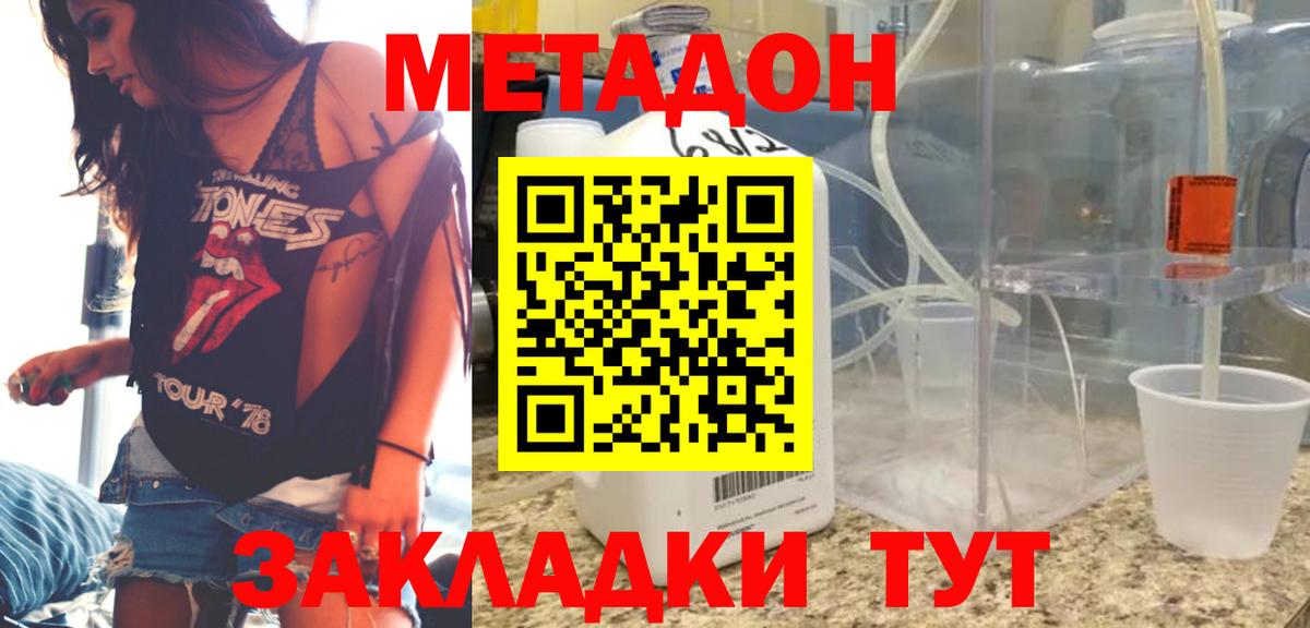 Метадон кристалл Пушкино