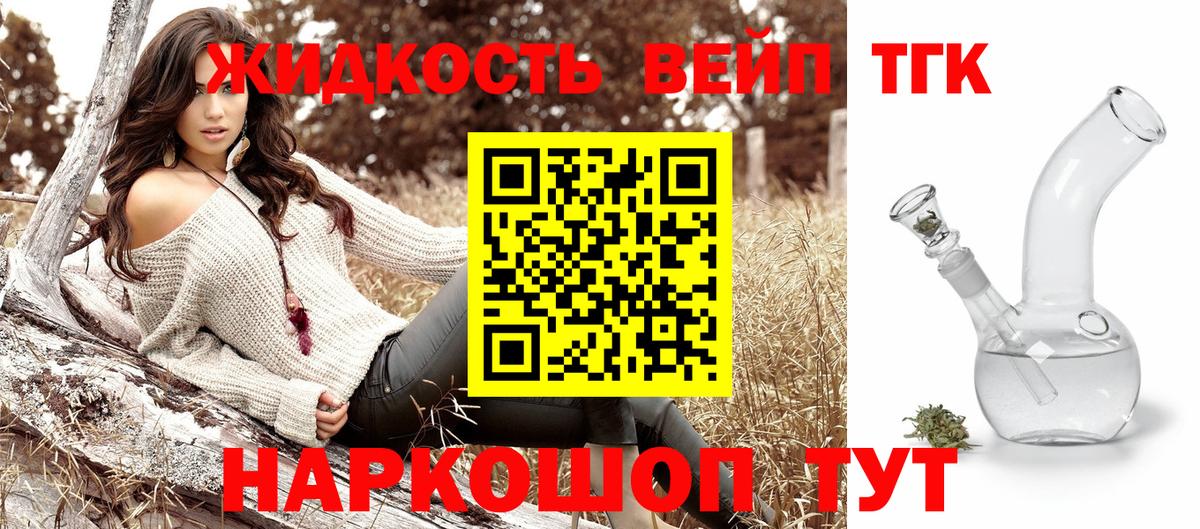 ТГК вейп  Дистиллят ТГК концентрат  Пушкино 