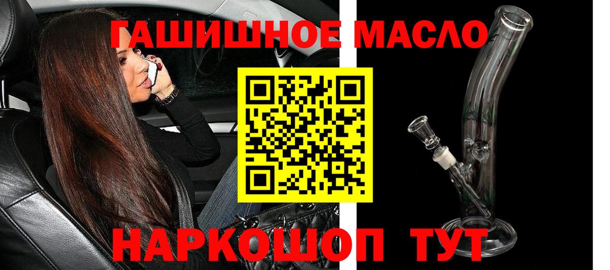 ТГК гашишное масло Пушкино